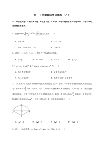 浙江省淳安县汾口中学2020-2021学年高一上学期数学期末模拟考试八 含答案