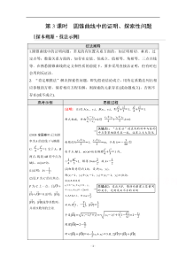 高考统考数学理科北师大版一轮复习教师用书：第8章 命题探秘2 第3课时 圆锥曲线中的证明、探索性问题 含解析【高考】