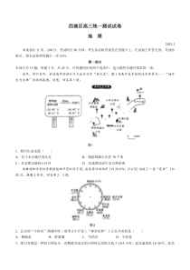 北京市西城区2023届高三下学期一模试题 地理 含答案