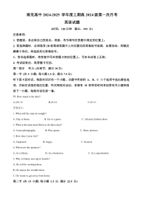 四川省南充市高级中学2024~2025学年高一上学期10月月考英语试题 Word版无答案