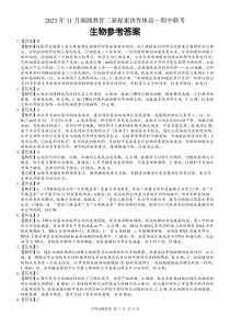 湖南省湖湘教育三新探索协作体2023-2024学年高一上学期期中联考生物答案