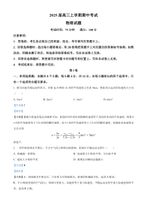 四川省仁寿第一中学校（北校区）2024-2025学年高三上学期11月期中考试物理试题 Word版含解析