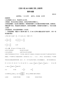 安徽省江淮十校2022-2023学年高三上学期11月第二次联考数学试题 含解析