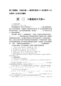 第二周题组　训练主题——新高考语用Ⅱ＋名句默写＋文化常识＋文言句子翻译