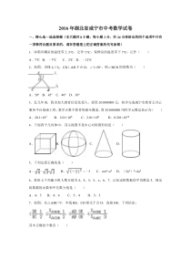 2016年湖北省咸宁市中考数学试卷（含解析版）