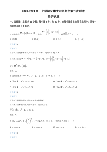 安徽省示范高中2022-2023学年高三上学期第二次联考数学试题  含解析