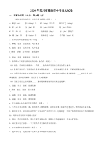 《四川中考真题语文》四川省雅安市2020年中考语文试题（原卷版）