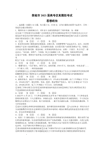 湖南省娄底市2023届高三下学期高考仿真模拟考试（四模）政治PDF版含解析