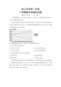 黑龙江省大庆市铁人中学2019-2020学年高一下学期期中考试地理试题含答案