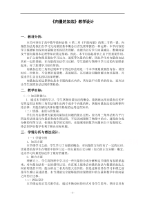 《数学北师大版必修4教学教案》2.2.1向量的加法 （8）含答案【高考】