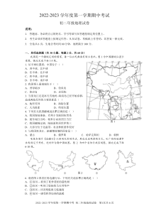 2022-2023学年深圳中学共同体联考八年级上地理期中考试