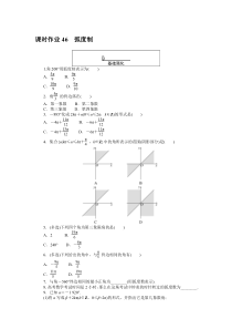 高中数学课时作业（人教A版必修第一册）课时作业 46