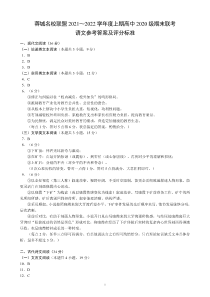 四川省成都市蓉城名校联盟2021～2022学年度上期高二期末联考语文参考答案及评分标准