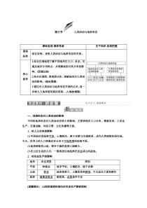 新教材2021-2022鲁教版地理选择性必修1学案：2.3 人类活动与地表形态 Word版含答案