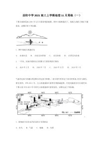 山西省汾阳中学2021高三上学期地理11月周练（一）（全国卷） 