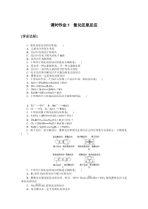 【精准解析】2020-2021学年化学新教材人教版必修1课时作业5氧化还原反应【高考】