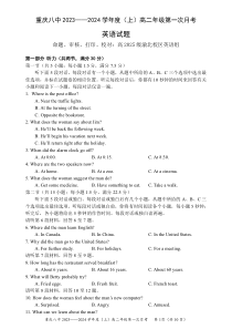 重庆市第八中学校2023-2024学年高二上学期第一次月考英语试题