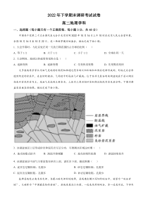 湖南省长沙市浏阳市2022-2023学年高二上学期期末地理试题  