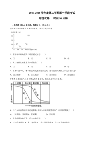 黑龙江省佳木斯市第一中学2019-2020学年高一下学期第一学段考试地理试题