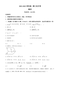 安徽省阜阳市临泉第一中学（高铁分校）2022-2023学年高一下学期第三次月考数学+word版