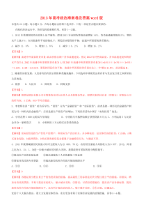 《历年高考政治真题试卷》2013年海南省高考政治试题及答案