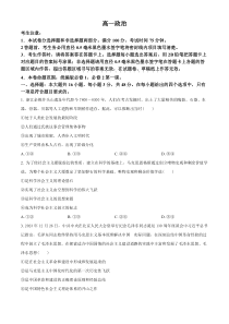 安徽省固镇县第二中学等校2024-2025学年高一上学期第二次月考政治试题 Word版无答案