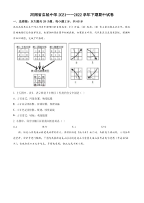 河南省实验中学2021-2022学年高二下学期期期中地理试题  