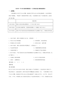 湖南省长沙市第一中学2020届高三高考模拟（一）文综地理试题 【精准解析】