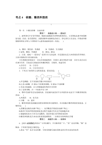 2024年高考特训卷 生物【新教材】01 Word版含答案