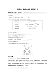 2024届高考一轮复习地理学案（新教材人教版）第一部分 自然地理 第四章　课时23　陆地水体及其相互关系 Word版