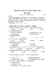 上海市松江区2021届高三下学期4月模拟考质量监控（二模）化学试题含答案