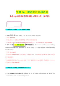 2023年高考英语二轮复习易错题精选（新高考专用） 06 谓语的时态和语态    Word版含解析