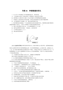 2024版《微专题·小练习》生物 新教材 专练84　种群数量的变化