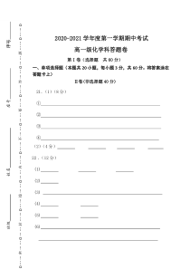 广东省广州造船厂第一子弟中学2020-2021学年高一上学期期中考试数学试题答案