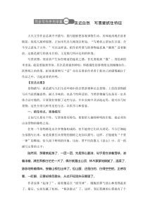 《语文同步导学提分教程人教必修2(讲义+测试)》第一单元  同步写作序列学案一