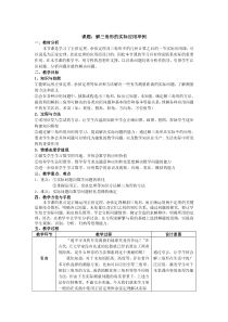 2021-2022学年高中数学人教B版必修5教学教案：1.2 应用举例 （6） Word版含解析