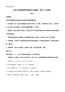 【精准解析】2020年江苏省高考数学试卷（原卷版）