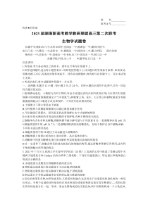 湖南省教学教研联盟2023届高三下学期第二次联考生物试题