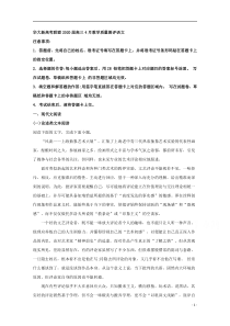 【精准解析】湖北省华大新高考联盟2020届高三4月教学质量测评语文试题