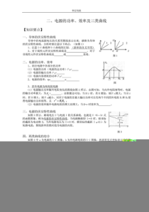 2022-2023年人教版（2019）高中物理必修3 电源的功率、效率及3类曲线