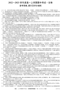 广东省深圳市6校联盟高一上学期期中（11月）生物试题答案