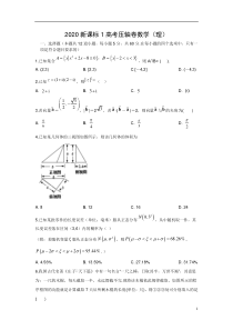 2020全国卷Ⅰ高考压轴卷数学（理）含解析【精准解析】