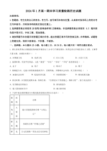 山东省济南市2023-2024学年高一上学期1月期末考试历史试题