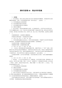 课时巩固卷48　领会科学思维