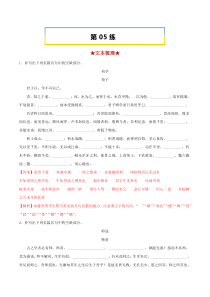 2023年高考语文考前必练之名句名篇默写（上海专用） 第05练《劝学》《师说》 Word版含解析