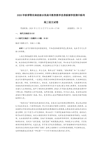 湖北省鄂东南省级示范高中2021届高三上学期期中联考语文试题含答案