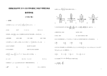 安徽省定远中学2019-2020学年度高二年级下学期文科班数学限时练