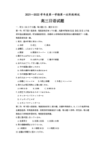 江苏省沭阳县修远中学2022届高三上学期第一次阶段考试日语试题 含答案【日语专题】