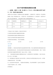 【精准解析】山东省青岛市2020届高三二模政治试题