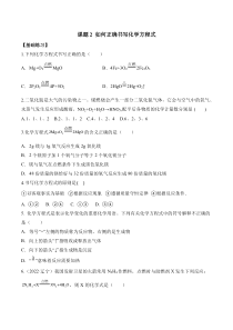 《如何正确书写化学方程式》分层作业（原卷版）-【上好课】2022-2023学年九年级化学上册同步备课系列（人教版     AAAA